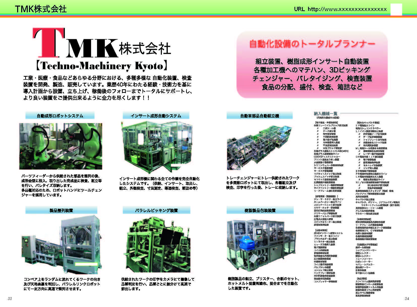 14）TMK株式会社.jpg
